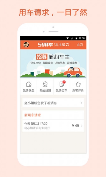 51用車電腦版 v2.0 官方版 0