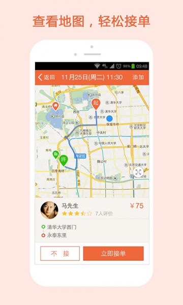 51用車(拼車神器)iPhone版 v2.0 蘋果手機版 1