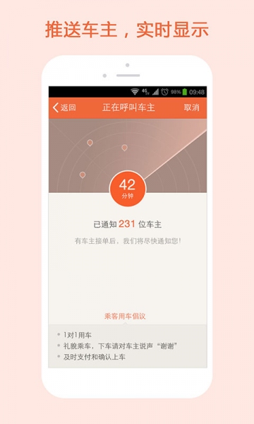 51用車(拼車神器)iPhone版 v2.0 蘋果手機版 0