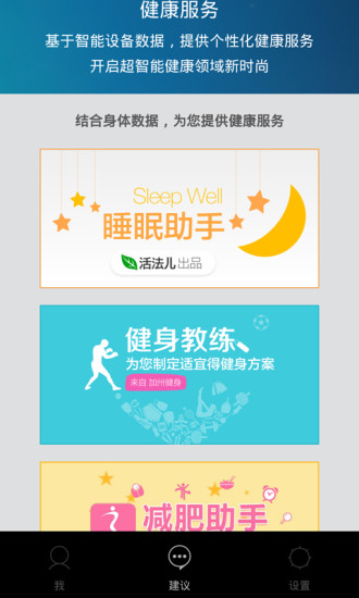 百度dulife智能手環(huán) v2.0.1 安卓版_百度手環(huán)手機(jī)客戶(hù)端 2
