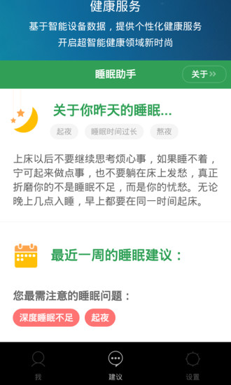 百度dulife智能手環(huán) v2.0.1 安卓版_百度手環(huán)手機(jī)客戶(hù)端 3
