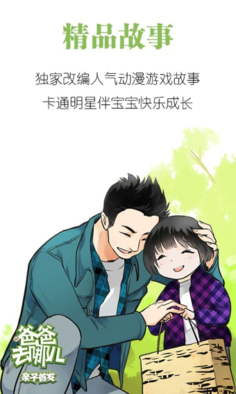 寶貝故事軟件 v3.5.4 安卓版 0