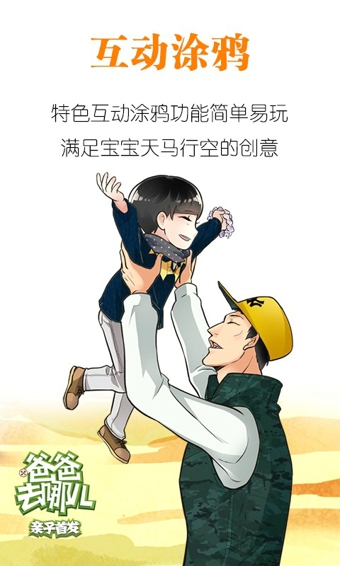 寶貝故事app下載