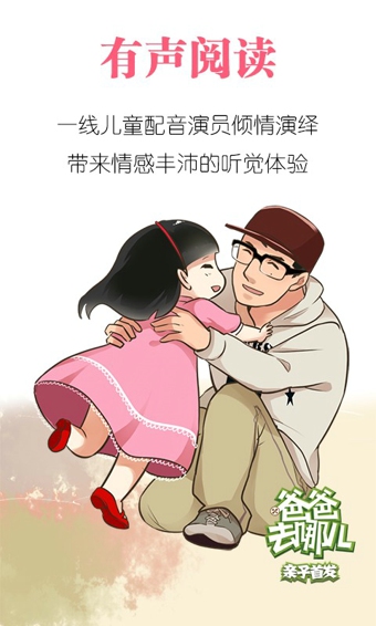 寶貝故事軟件 v3.5.4 安卓版 2