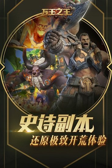 萬王之王3d千果游戲 v1.7.13 安卓版 2