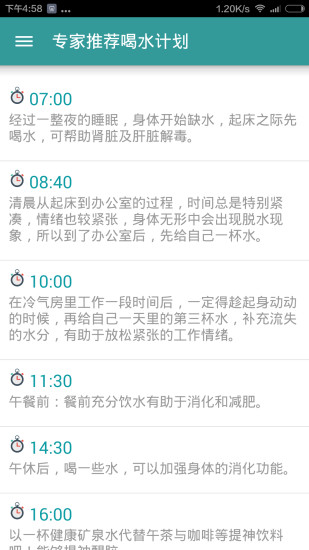 喝水時間 v1.4.3 安卓版 3