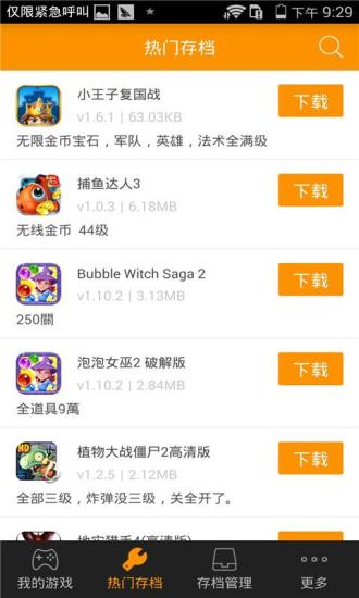 拇指玩游戲存檔(MzwBackup) v2.0.5 安卓版_原存檔管理 2