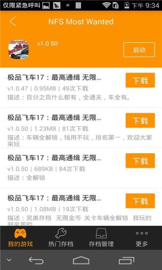 拇指玩游戲存檔(MzwBackup) v2.0.5 安卓版_原存檔管理 3