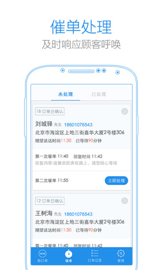 小度掌柜(百度外賣商家版手機(jī)版) v4.8.7 安卓版 3