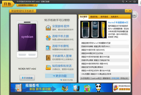 91手機(jī)助手塞班版 v2.6 官方塞班版 0
