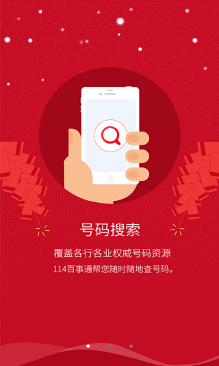 114百事通 v7.0.0.0 安卓版 2