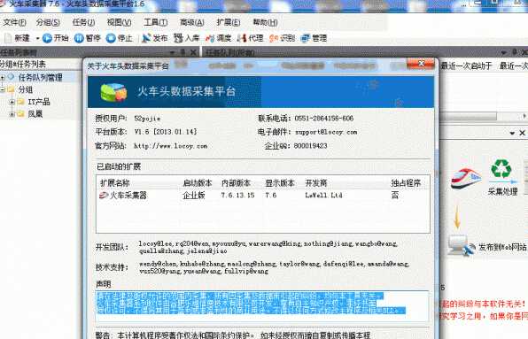 火車頭采集器 v7.6 企業(yè) 0