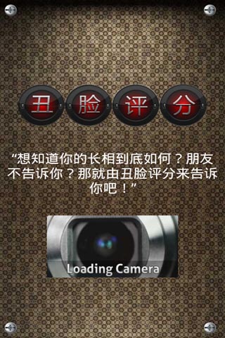 丑臉評(píng)分2app