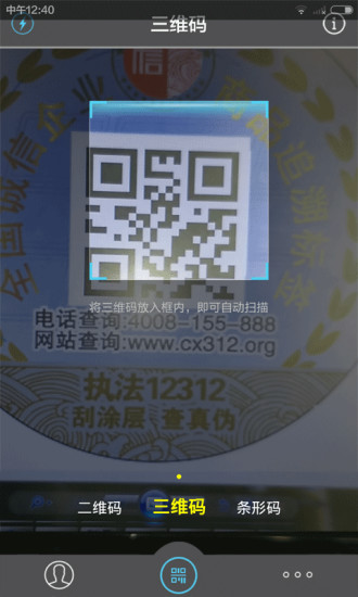 誠(chéng)品快拍(原快拍二維碼) v3.02 安卓版 0