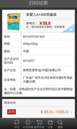 誠(chéng)品快拍(原快拍二維碼) v3.02 安卓版 1