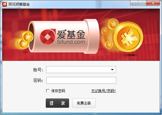 同花順愛基金電腦版