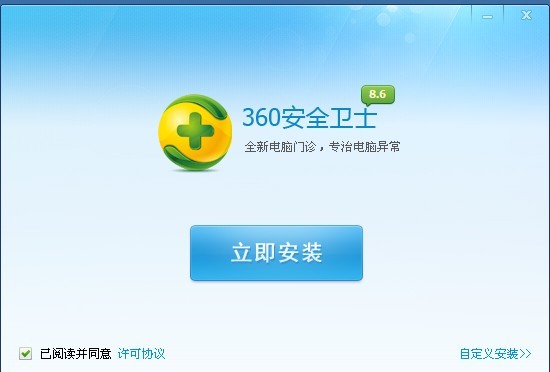 360安全衛(wèi)士正式版 V8.6.0.2002e 官方免費(fèi)安裝版 0
