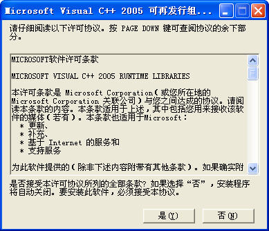 vc2005運行庫下載