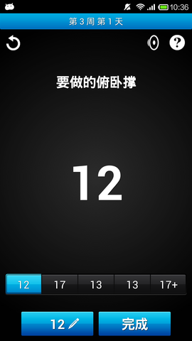 6周完美健身 v2.0.44 安卓版 0