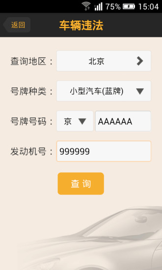 車行無憂車輛違章查詢 v9.6.1 最新版 0