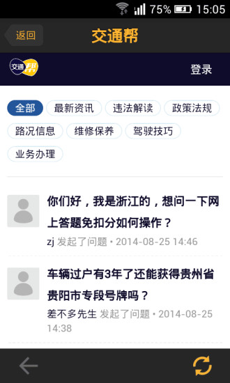 車行無憂車輛違章查詢 v9.6.1 最新版 1