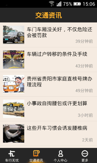 車行無憂車輛違章查詢 v9.6.1 最新版 2