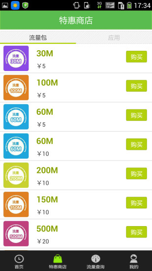 電信愛(ài)流量客戶端 v2.2.8 安卓版 1