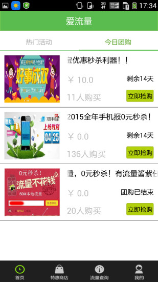 電信愛(ài)流量客戶端