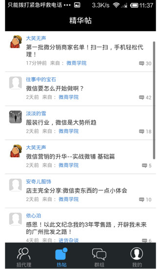 微商社區(qū) v1.7 安卓版 2