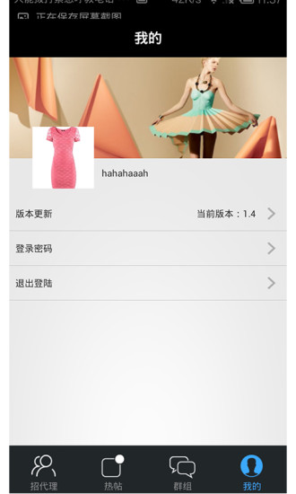 微商社區(qū) v1.7 安卓版 6