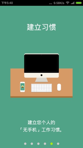 擺脫手機(jī) v1.4 安卓版_擺脫手機(jī)依賴(lài)癥軟件 2
