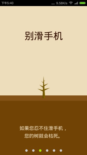 擺脫手機(jī) v1.4 安卓版_擺脫手機(jī)依賴(lài)癥軟件 1