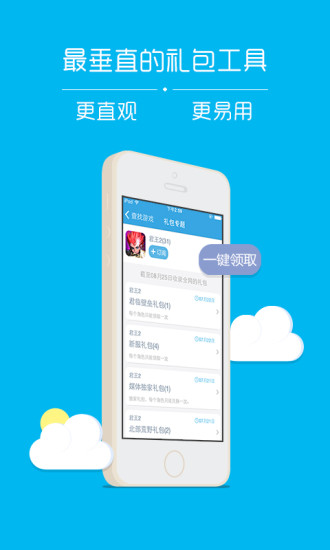 禮包推(貓人游戲) v1.1.2 安卓版 0