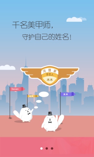 河貍家iPhone版(美甲神器) v5.45.0 蘋(píng)果手機(jī)版 0