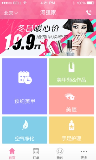河貍家iPhone版(美甲神器) v5.45.0 蘋(píng)果手機(jī)版 1