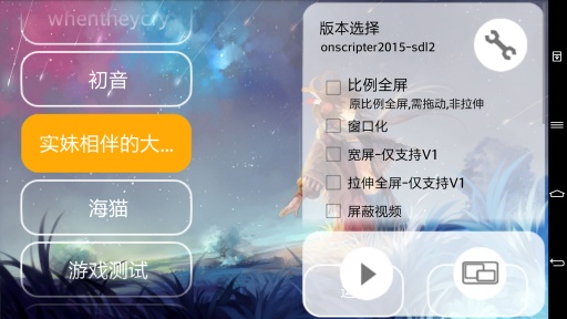 Onscr通用游戲引擎(ONScripter) v2015.01.30 安卓特別優(yōu)化版 2