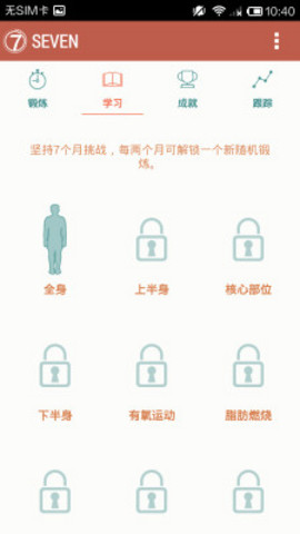 7分鐘鍛煉PRO app高級離線特別版(7 MINUTE PRO) v1.20.55 安卓版 1