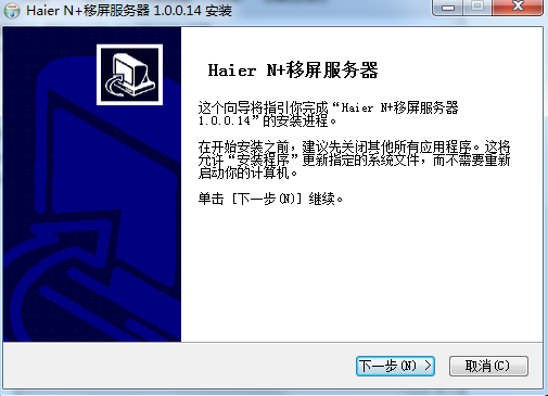 海爾n智控windows客戶端 v1.0.0.14 官方版 0