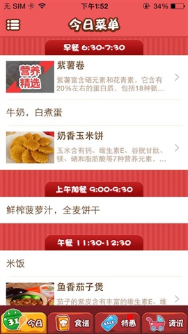 兒童食譜 v1.2 安卓版 1