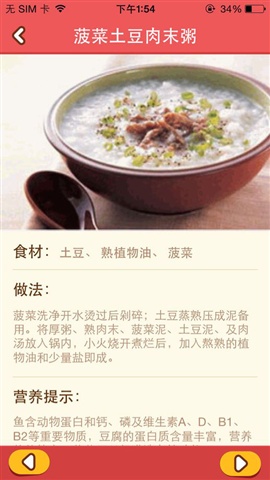 兒童每日食譜app