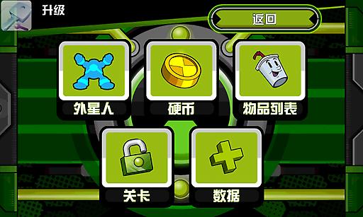 Ben10終極英雄無限金幣版 v1.1.0 安卓版 3
