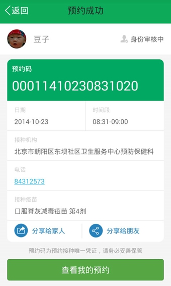 超級疫苗表 v2.4.2 安卓版 0