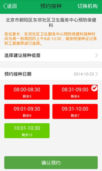 超級疫苗表 v2.4.2 安卓版 1