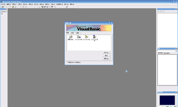 visual basic 6.0漢化版