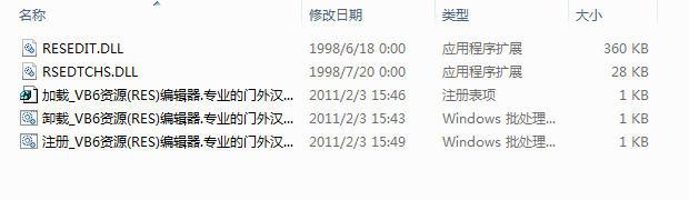 vb6資源res編輯器漢化版 vb6資源res編輯器中文版