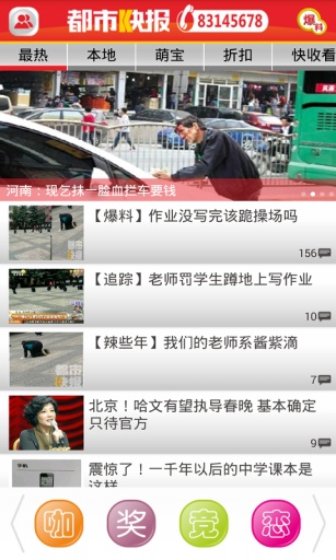 都市快報(bào) v2.0.0 安卓版 0