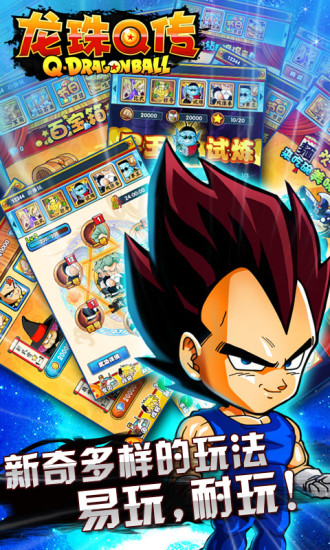 龍珠Q傳 v4.0.1 安卓版 1