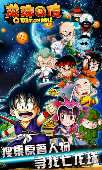 龍珠Q傳 v4.0.1 安卓版 3
