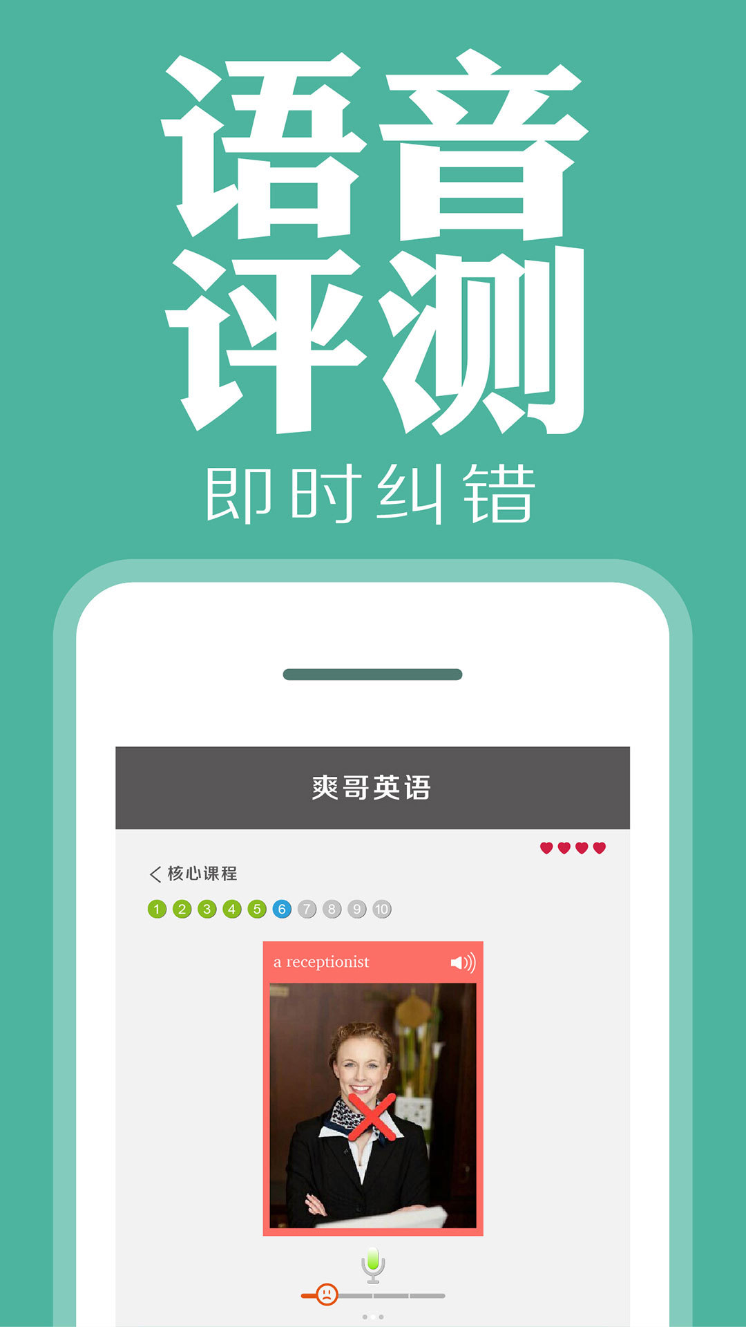 爽哥英語 v3.0.1 安卓版 0