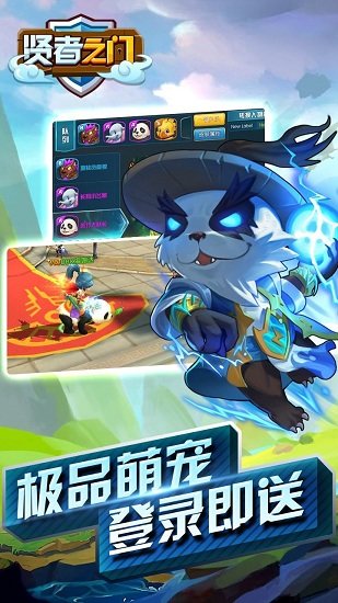 賢者之門官方手游 v1.0.6 安卓版 1